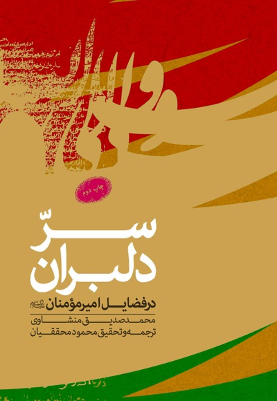 سر دلبران